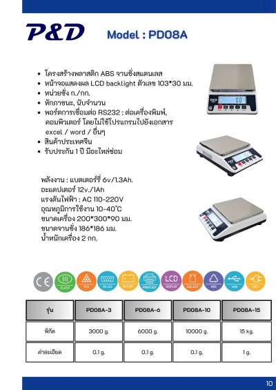PD08A พิกัด 3000 g. - 10000 g. ค่าละเอียด 0.1 g.