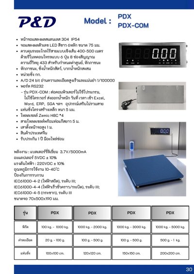 PDX เครื่องชั่งตั้งพื้น พิกัด 500 kg. - 3000 kg.