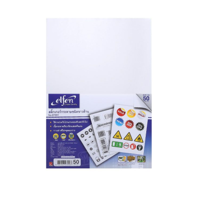 สติกเกอร์กระดาษชนิดขาวด้าน A4 50 แผ่น elfen