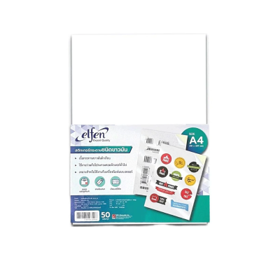 สติกเกอร์กระดาษชนิดขาวมัน A4 50 แผ่น elfen