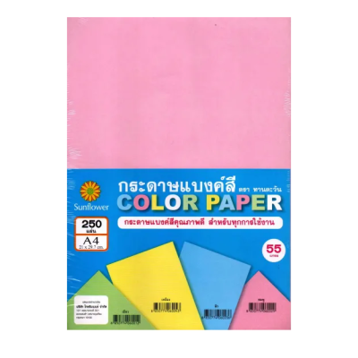 กระดาษแบงค์สี A4 55g 250 แผ่น สีชมพู Sunflower
