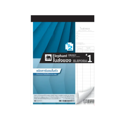 Elephant ใบส่งของชนิดคาร์บอนในตัว 2ชั้น 60 แผ่น CD9921Y No.1