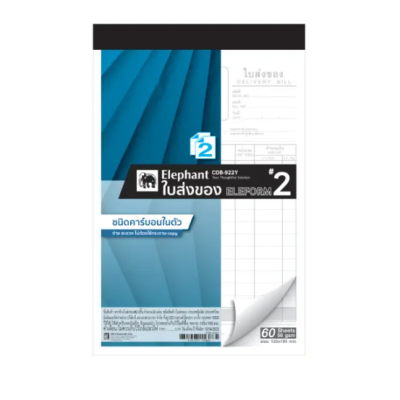 Elephant ใบส่งของ คาร์บอนในตัว 2 ชั้น 60 แผ่น CD-922Y No.2