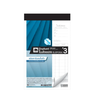 Elephant ใบส่งของ คาร์บอนในตัว 90 แผ่น CDB-933Y No.3