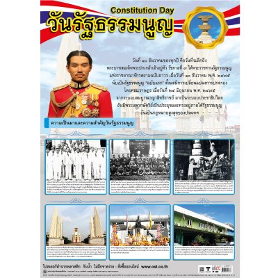 โปสเตอร์ความรู้ โปสเตอร์การศึกษา วันรัฐธรรมนูญ Constitution Day EP-463