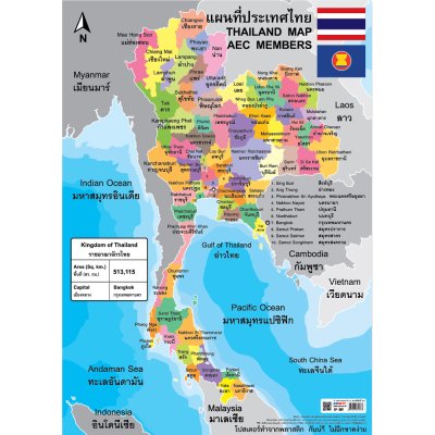 โปสเตอร์ความรู้ โปสเตอร์การศึกษา แผนที่ประเทศไทย EP-057