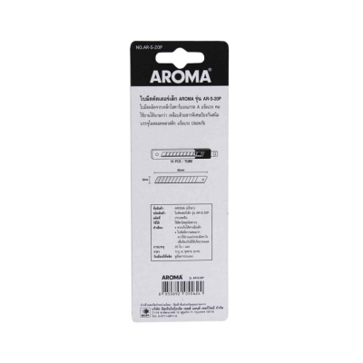 ใบมีดคัตเตอร์  รุ่น AR-S-20P AROMA
