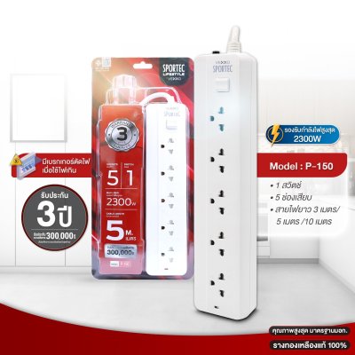 VEXXO SPORTEC ปลั๊กไฟ  มาตรฐาน มอก. 5 ช่องเสียบ 1 สวิตซ์ 5 เมตร P-150