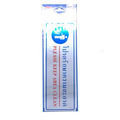 ป้ายสติ๊กเกอร์อลูมิเนียม AMS23-8 โปรดรักษาความสะอาด Aluminium