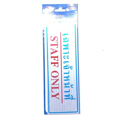 ป้ายสติ๊กเกอร์อลูมิเนียม AMS23-9 เฉพาะเจ้าหน้าที่ Aluminium