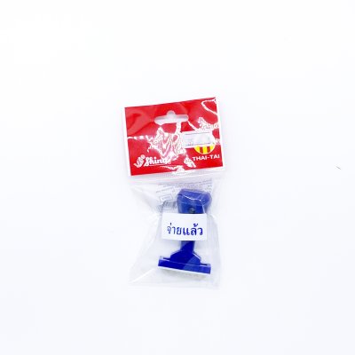 ตรายางข้อความ จ่ายแล้ว Shiny