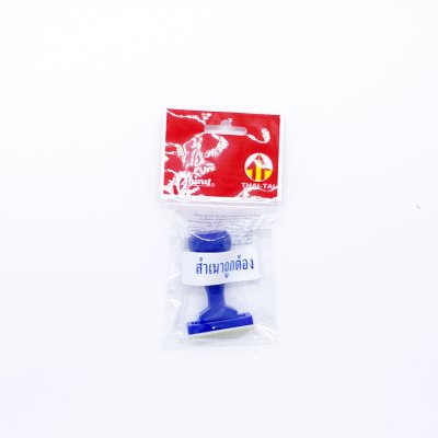 ตรายางข้อความ สำเนาถูกต้อง Shiny