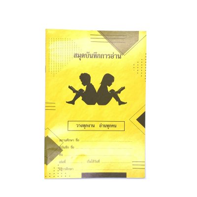สมุดบันทึกการอ่าน นักเรียน ทั่วไป