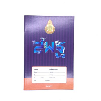 สมุดบันทึก นักเรียน ปกภาพ