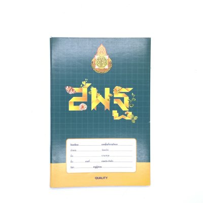 สมุดบันทึก นักเรียน ปกภาพ