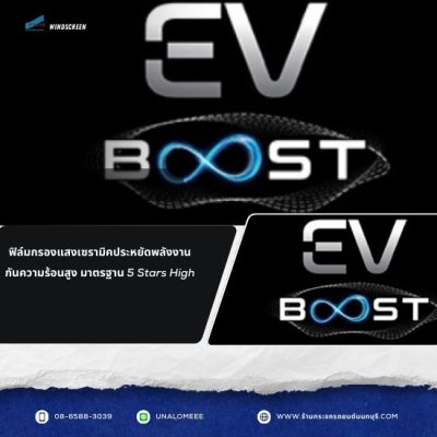 Lamina Digital EV Boost