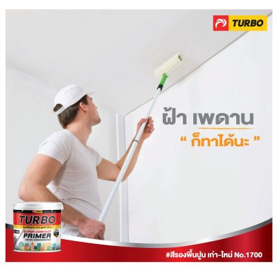 ภาพโฆษณาสีรองพื้นปูนเก่าใหม่ No.1700