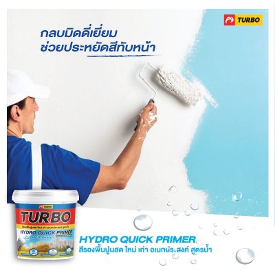 ภาพโฆษณาสีรองพื้่นทนชื้น No.2500
