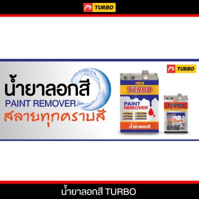 ภาพโฆษณาน้ำยาลอกสี
