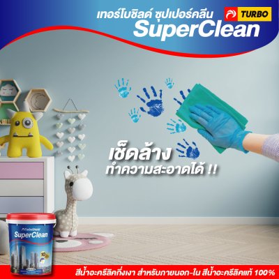 ภาพโฆษณา Supler Clean