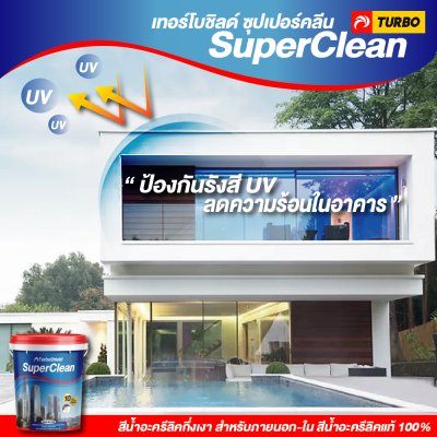 ภาพโฆษณา Supler Clean