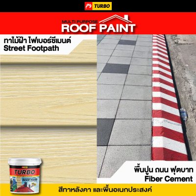 ภาพโฆษณา สีทาหลังคา
