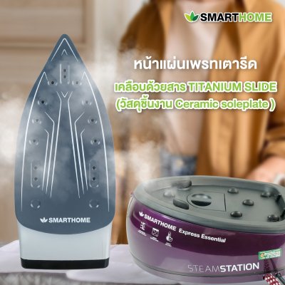 SMARTHOME เตารีดไอน้ำ รุ่น SM-SPIR2000
