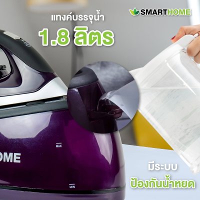 SMARTHOME เตารีดไอน้ำ รุ่น SM-SPIR2000
