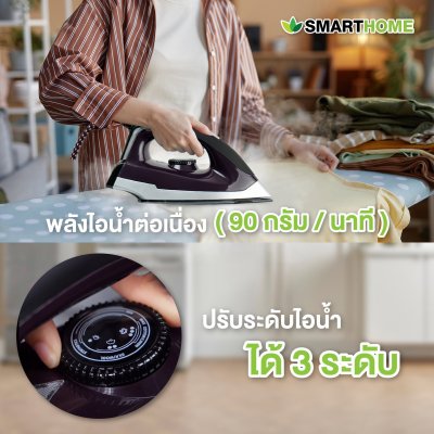 SMARTHOME เตารีดไอน้ำ รุ่น SM-SPIR2000