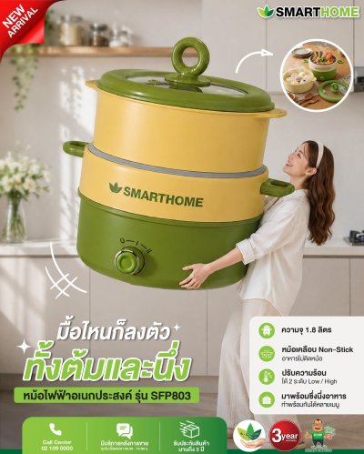 หม้อไฟฟ้าอเนกประสงค์ พร้อมซึ้งนึ่ง รุ่น SFP803