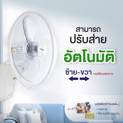 SMARTHOME Cool พัดลมแขวนผนัง พัดลมผนัง 18 นิ้ว 2 เชือกดึง รุ่น HFA-218