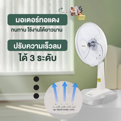 พัดลมแบบสไลด์ รุ่น SF16A