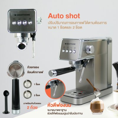 [สินค้าใหม่] SMARTHOME เครื่องชงกาแฟ รุ่น SM-CFM2024