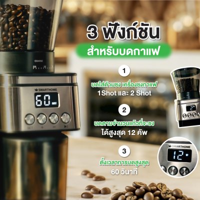 SMARTHOME เครื่องบดเมล็ดกาแฟ Coffee Grinder รุ่น SM-CFG2024