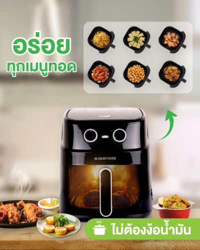 [รุ่นใหม่!] SMARTHOME หม้อทอดไร้น้ำมัน หม้ออบลมร้อน 5.5 ลิตร รุ่น MV-1503