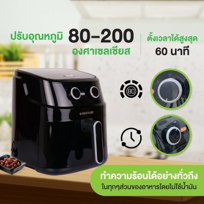 [รุ่นใหม่!] SMARTHOME หม้อทอดไร้น้ำมัน หม้ออบลมร้อน 5.5 ลิตร รุ่น MV-1503