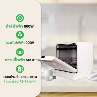 SMARTHOME เครื่องล้างจาน แบบตั้งโต๊ะ ความจุ 5.5 ลิตร รุ่น SM-DWM001