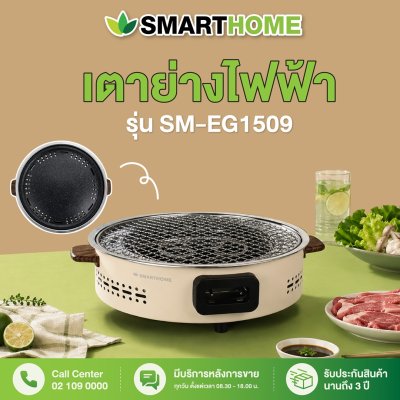 เตาปิ้งย่างไฟฟ้า รุ่น SM-EG1509