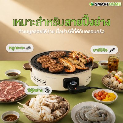 เตาปิ้งย่างไฟฟ้า รุ่น SM-EG1509