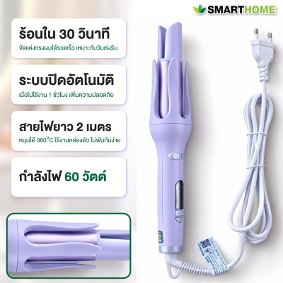 เครื่องม้วนผมอัตโนมัติ รุ่น SHC-6000