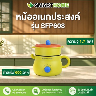 หม้อไฟฟ้าอเนกประสงค์ พร้อมซึ้งนึ่ง รุ่น SFP608