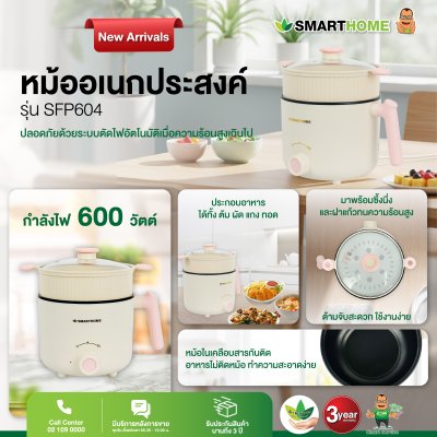หม้อไฟฟ้าอเนกประสงค์ พร้อมซึ้งนึ่ง รุ่น SFP604