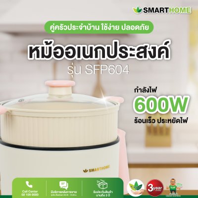 หม้อไฟฟ้าอเนกประสงค์ พร้อมซึ้งนึ่ง รุ่น SFP604