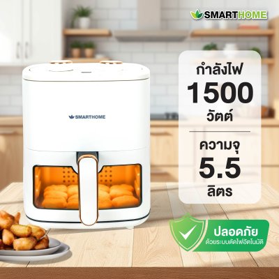[รุ่นใหม่!] SMARTHOME หม้อทอดไร้น้ำมัน หม้ออบลมร้อน 5.5 ลิตร รุ่น AF601