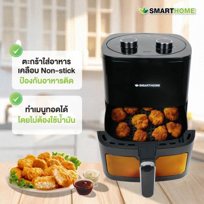 [รุ่นใหม่!] SMARTHOME หม้อทอดไร้น้ำมัน หม้ออบลมร้อน 5.5 ลิตร รุ่น AF601