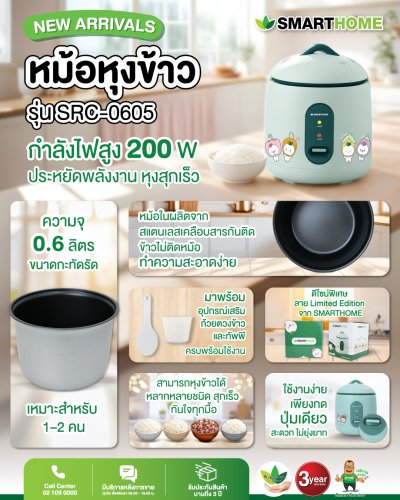หม้อหุงข้าว ต้นกล้า กอบัว คอลเลกชัน รุ่น SRC0605