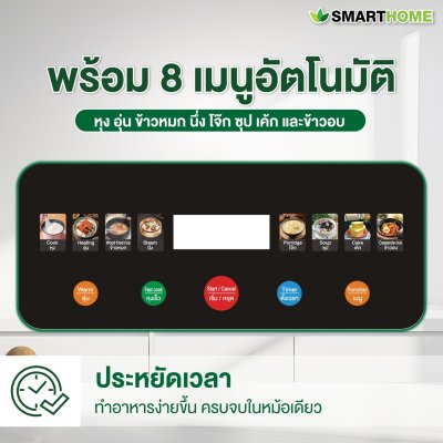 หม้อหุงข้าวอเนกประสงค์ดิจิตอล รุ่น SM-RCD914
