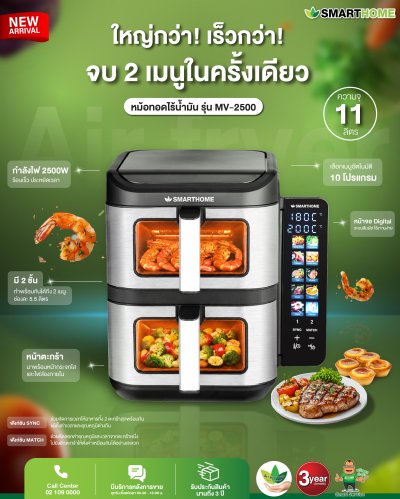 หม้อทอดไร้น้ำมันดิจิทัล  รุ่น MV-2500
