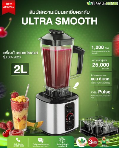 เครื่องปั่นเอนกประสงค์ รุ่น BD-2026