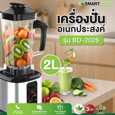 เครื่องปั่นเอนกประสงค์ รุ่น BD-2026